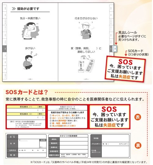 書籍 | 特定非営利活動法人日本失語症協議会