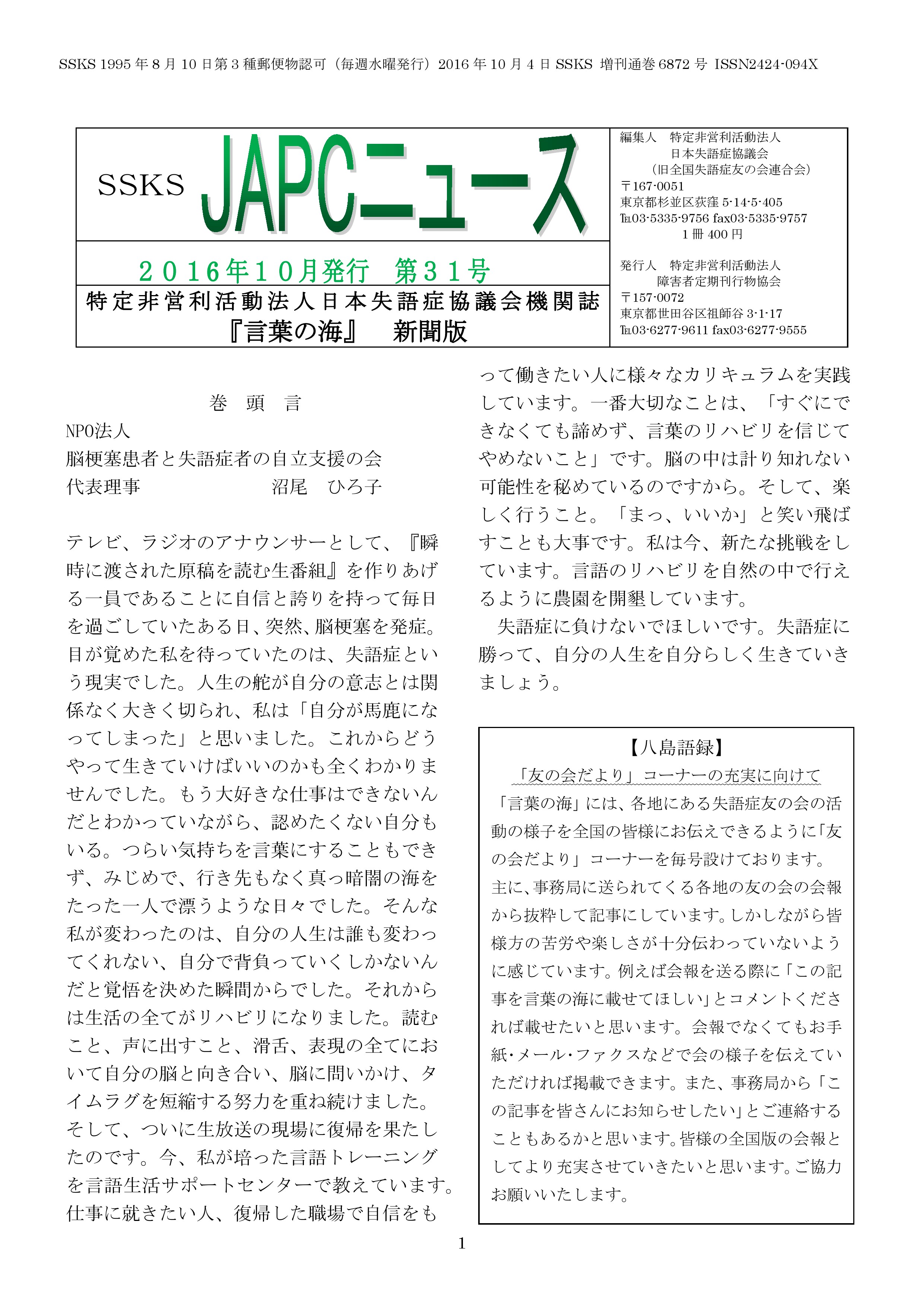 31号　2016年10月