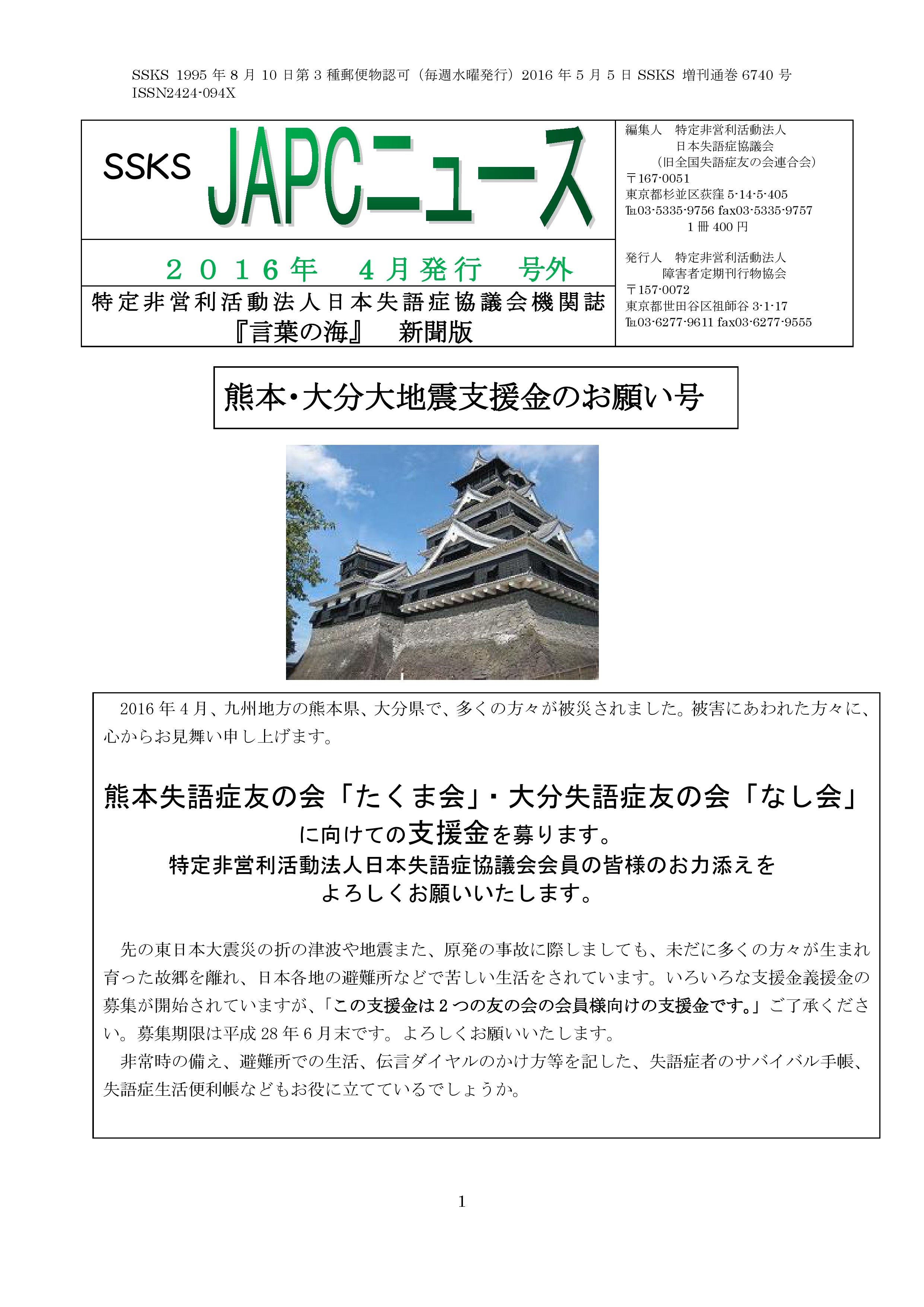 29号　号外　2016年4月